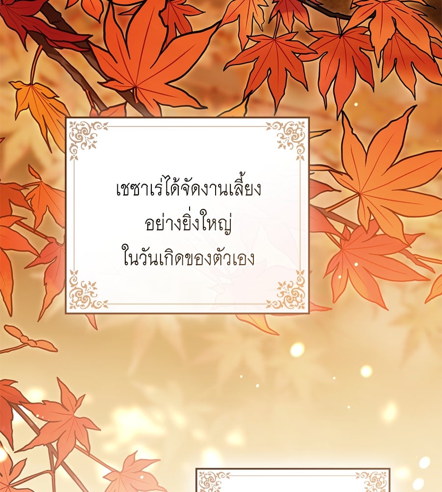 เล่ห์รักชนชั้นสูง - หน้า 31