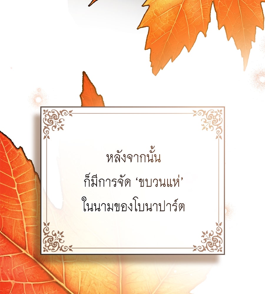 เล่ห์รักชนชั้นสูง - หน้า 34