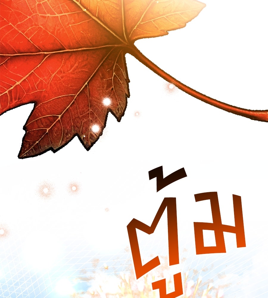เล่ห์รักชนชั้นสูง - หน้า 35