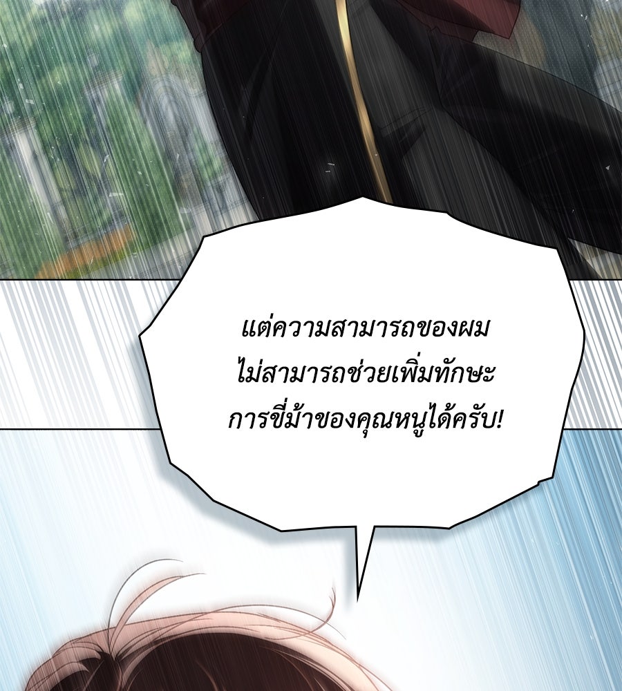 เล่ห์รักชนชั้นสูง - หน้า 46