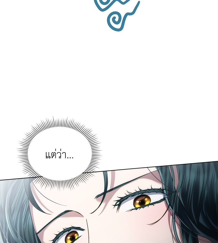 เล่ห์รักชนชั้นสูง - หน้า 49