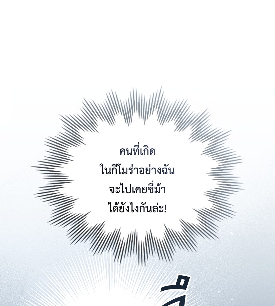 เล่ห์รักชนชั้นสูง - หน้า 53