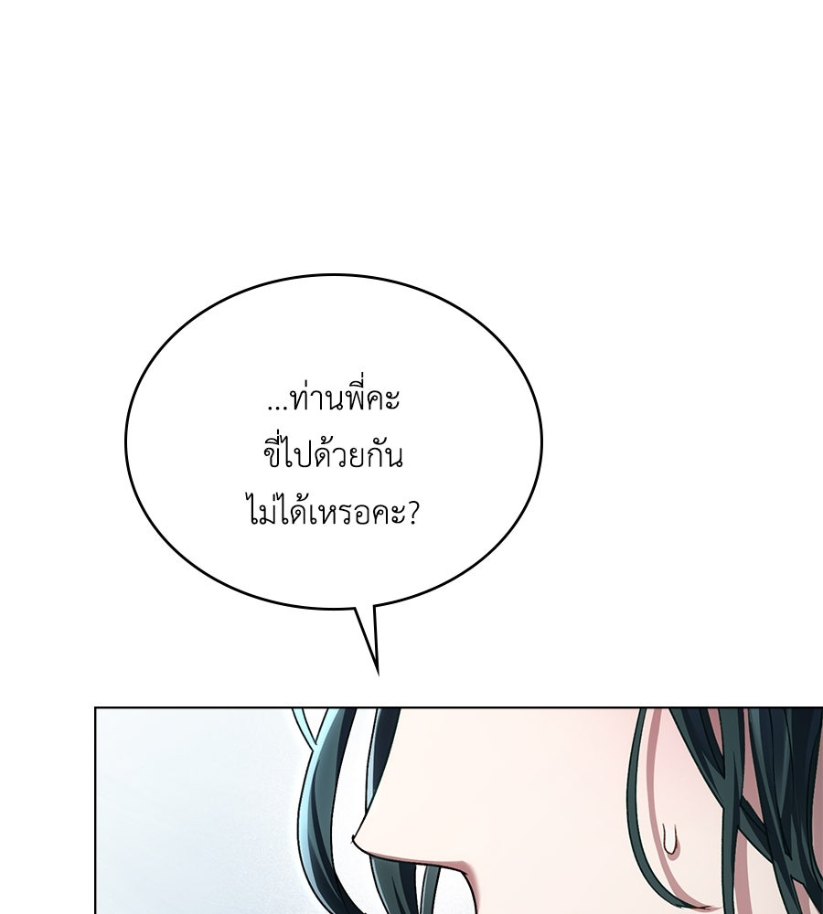 เล่ห์รักชนชั้นสูง - หน้า 55