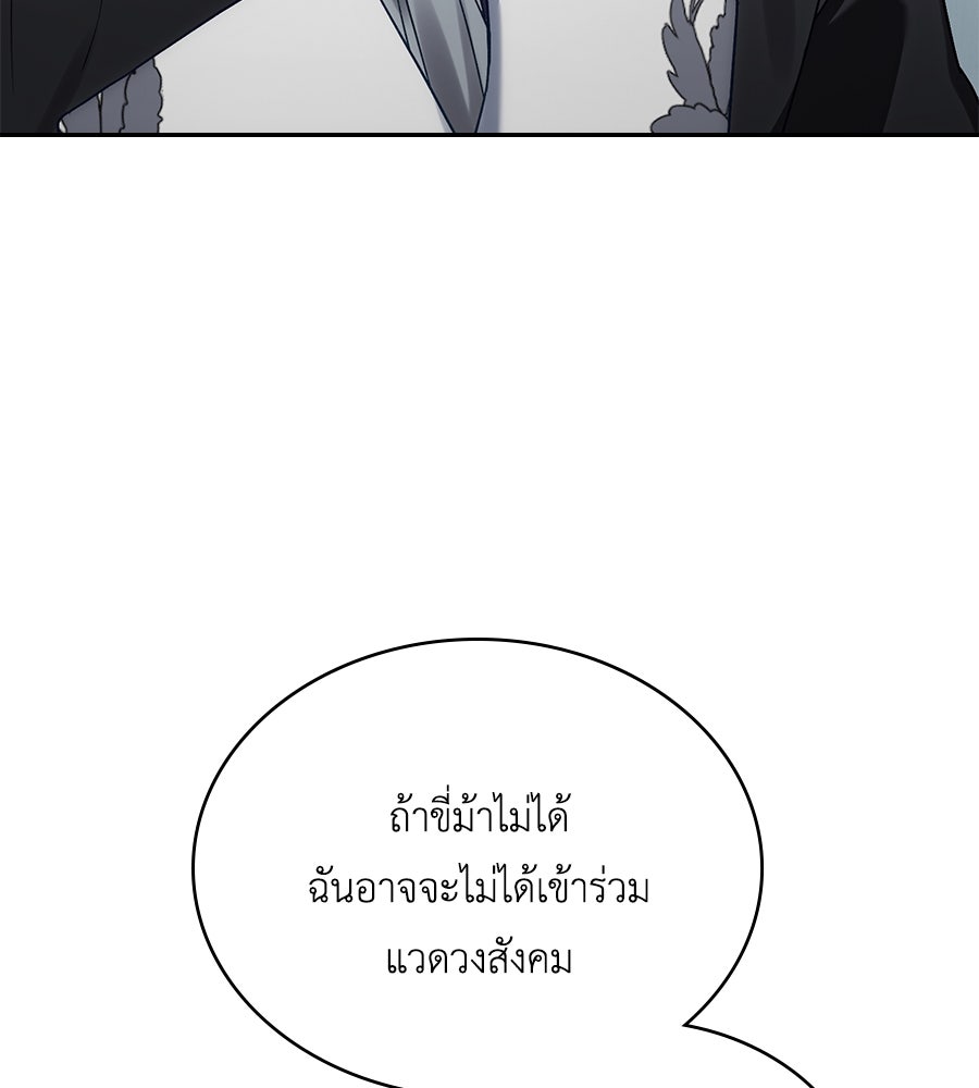 เล่ห์รักชนชั้นสูง - หน้า 58