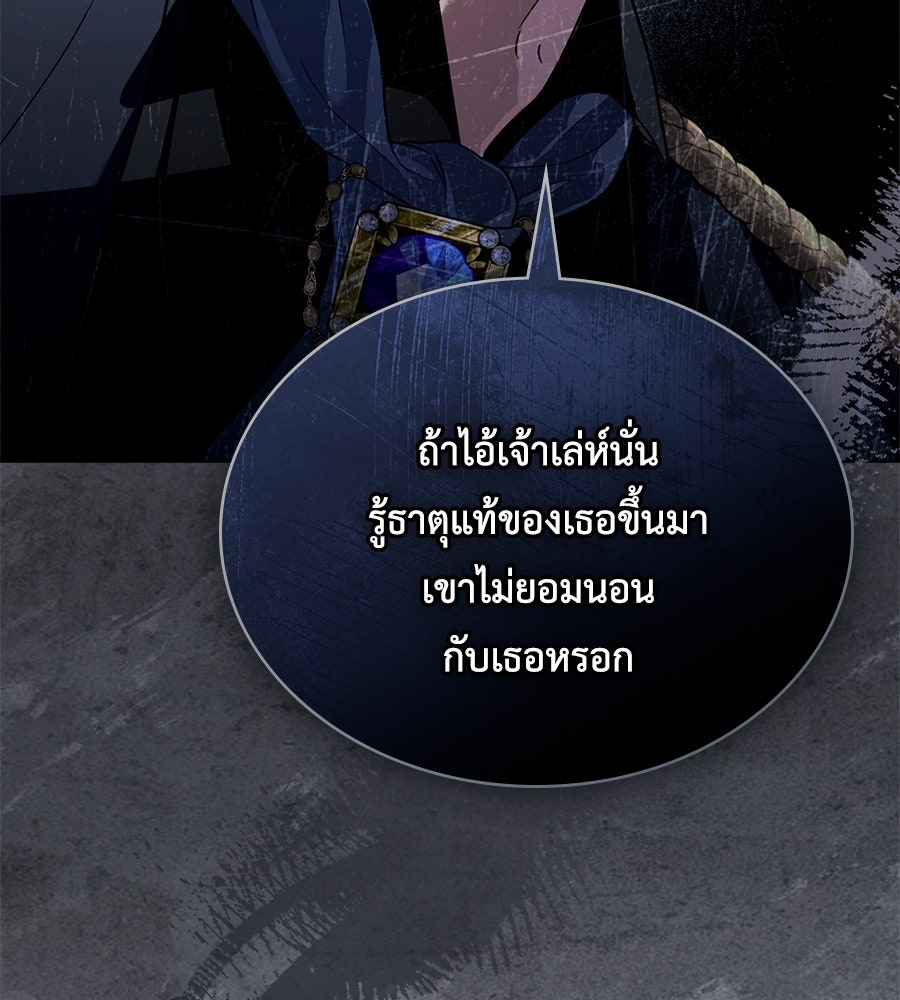เล่ห์รักชนชั้นสูง - หน้า 7
