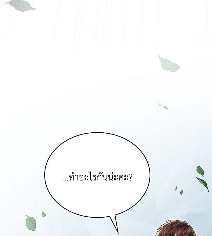 เล่ห์รักชนชั้นสูง - หน้า 86