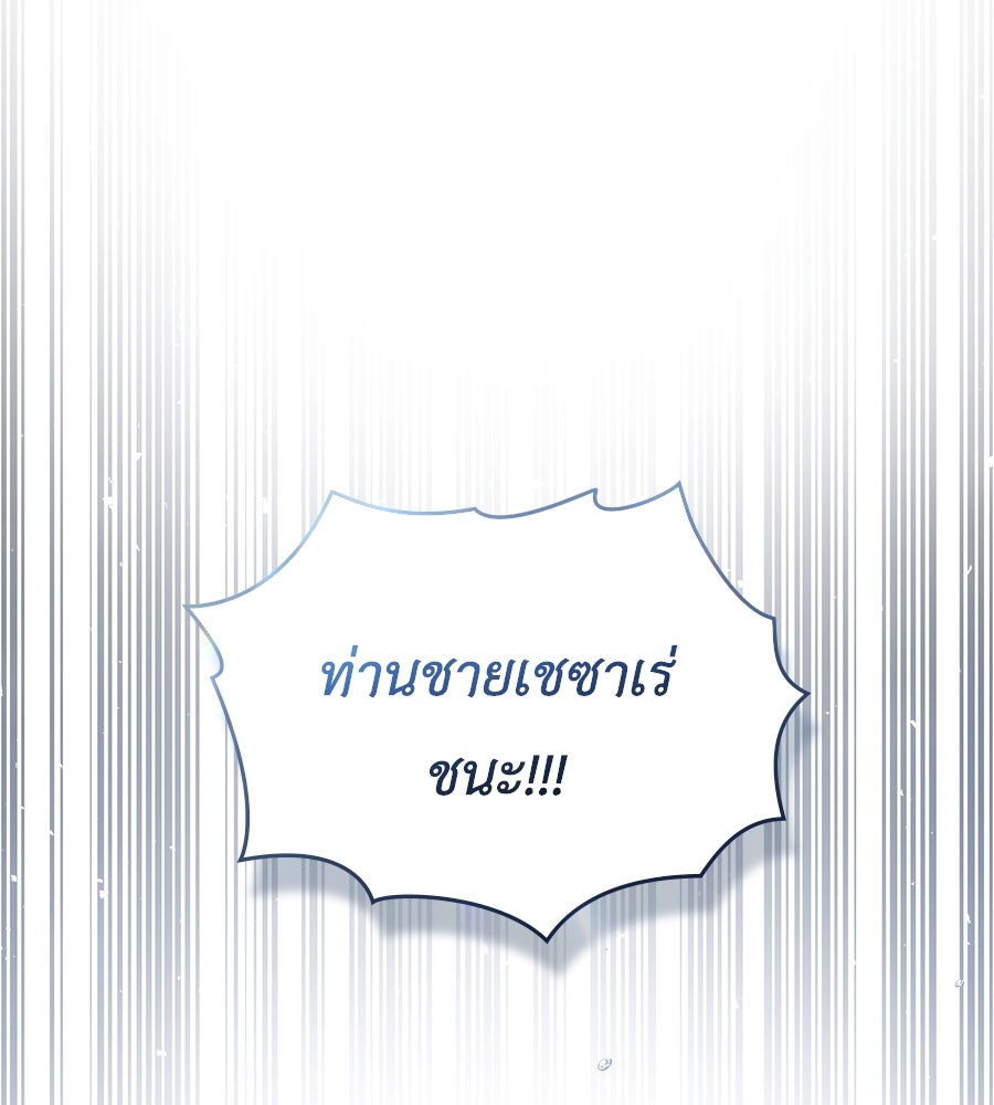 เล่ห์รักชนชั้นสูง - หน้า 98