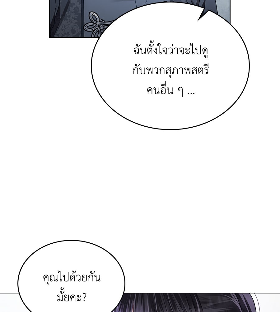 เล่ห์รักชนชั้นสูง - หน้า 17