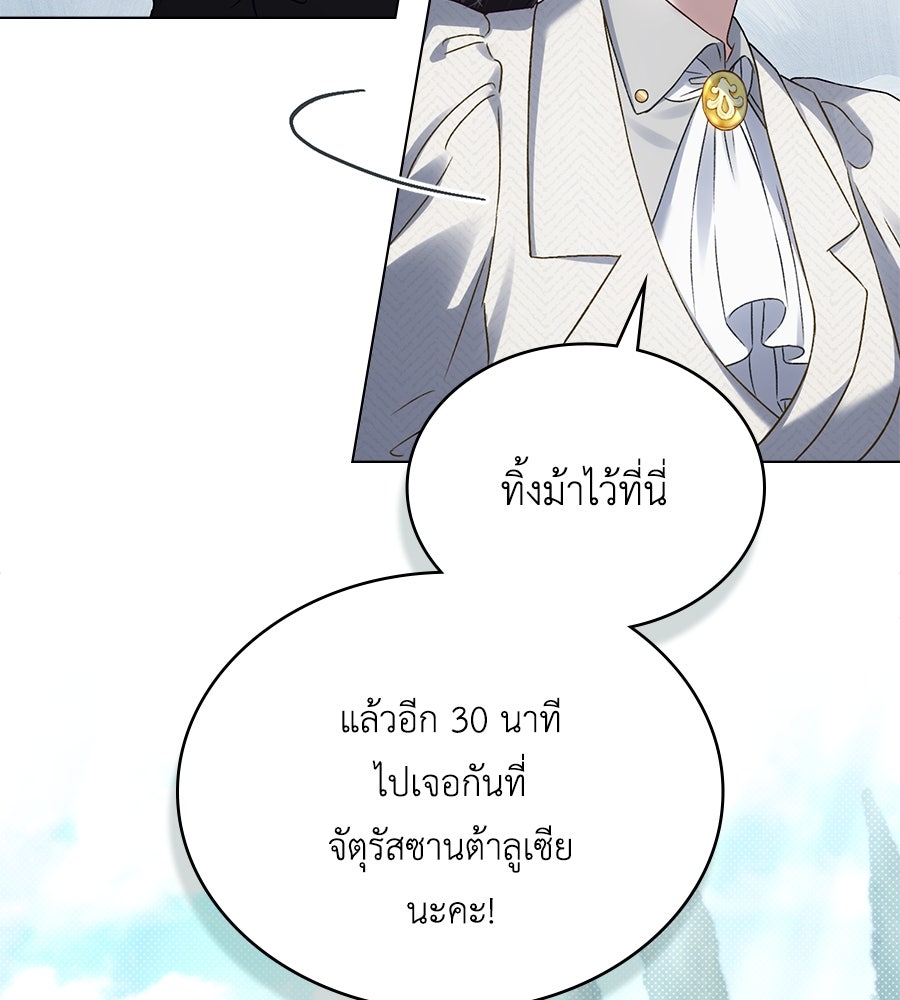 เล่ห์รักชนชั้นสูง - หน้า 25