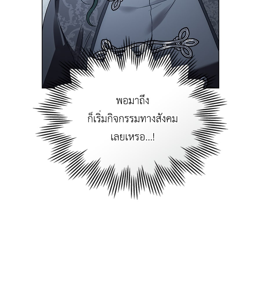 เล่ห์รักชนชั้นสูง - หน้า 29