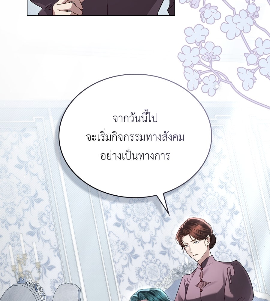 เล่ห์รักชนชั้นสูง - หน้า 33