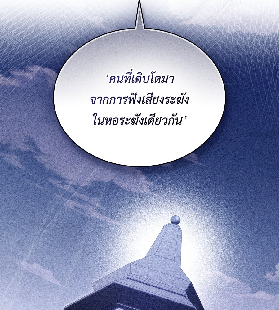 เล่ห์รักชนชั้นสูง - หน้า 39