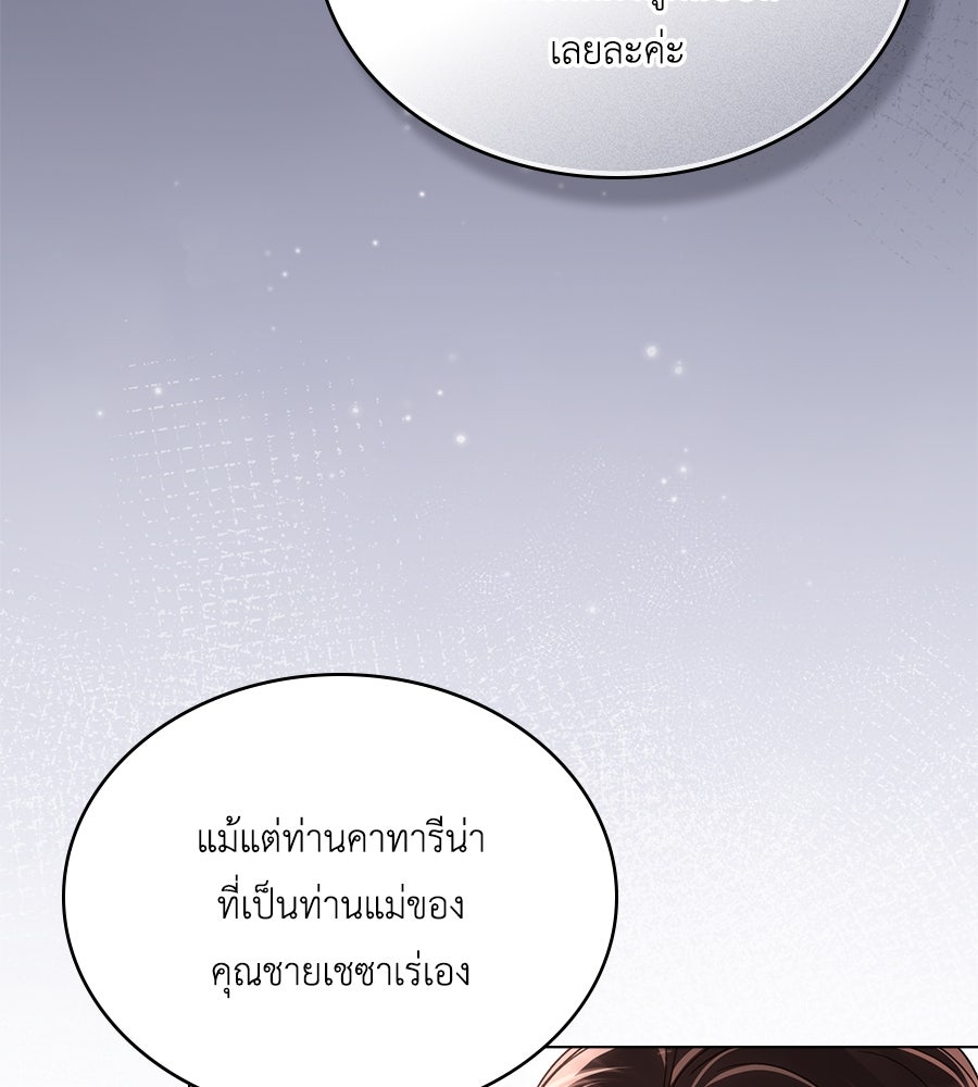 เล่ห์รักชนชั้นสูง - หน้า 41