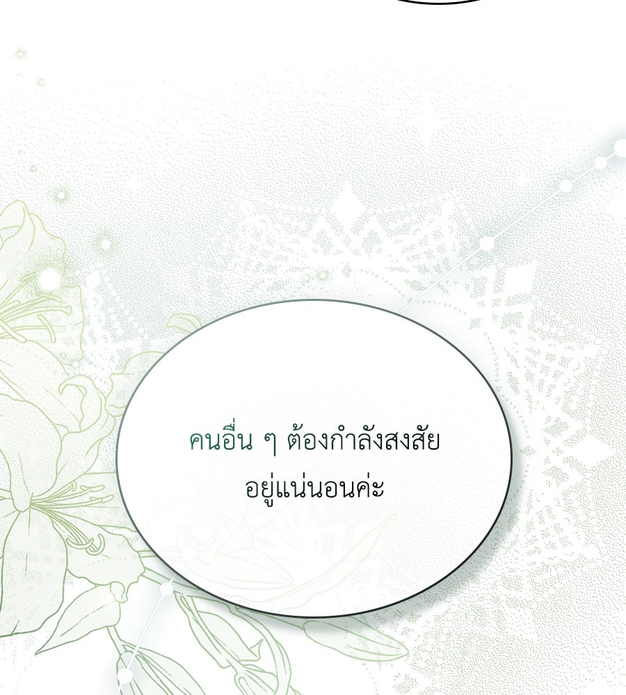 เล่ห์รักชนชั้นสูง - หน้า 45