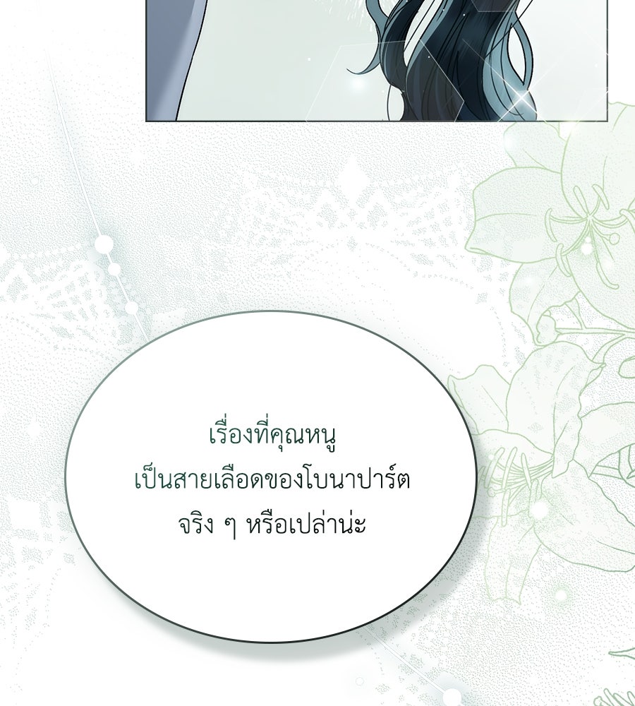 เล่ห์รักชนชั้นสูง - หน้า 47