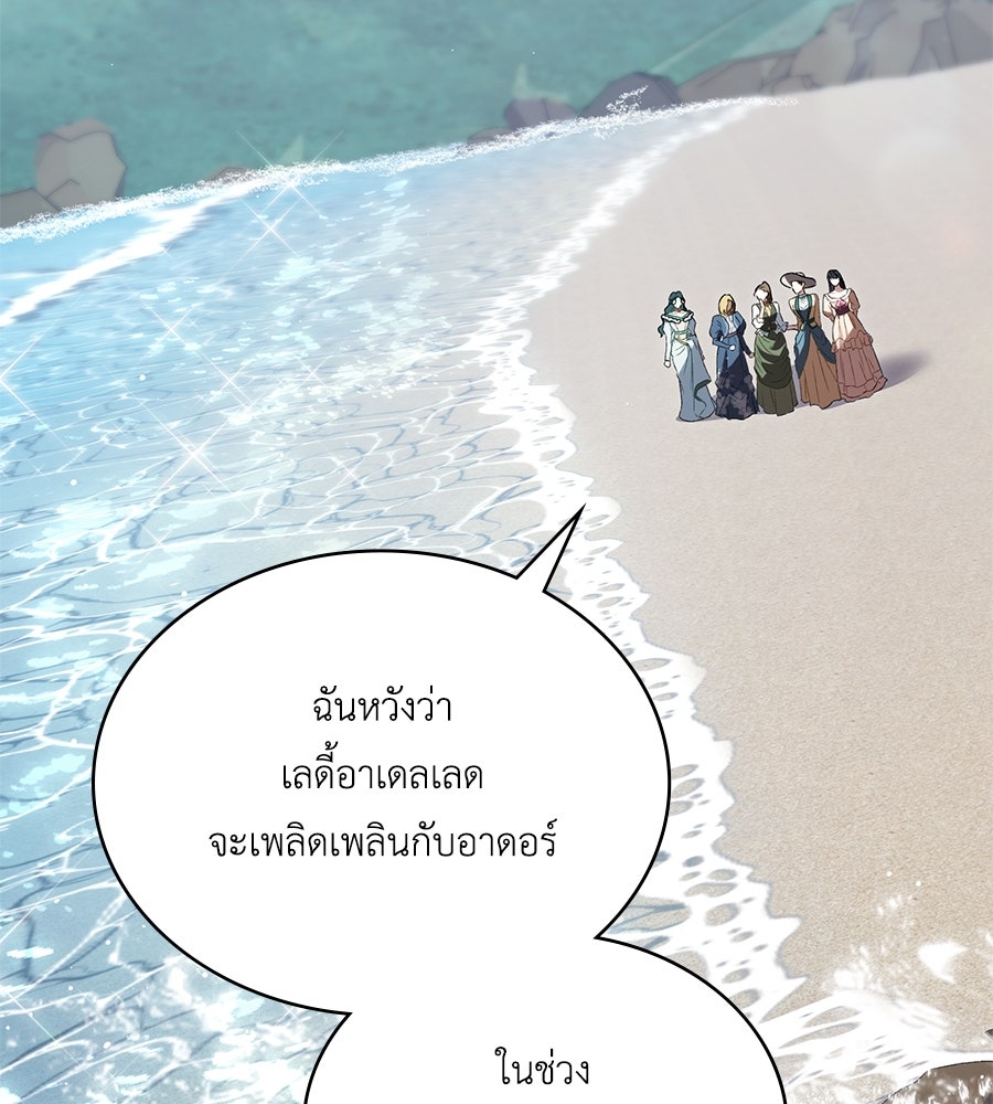 เล่ห์รักชนชั้นสูง - หน้า 58