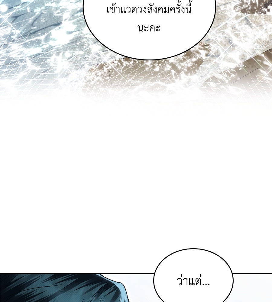 เล่ห์รักชนชั้นสูง - หน้า 59