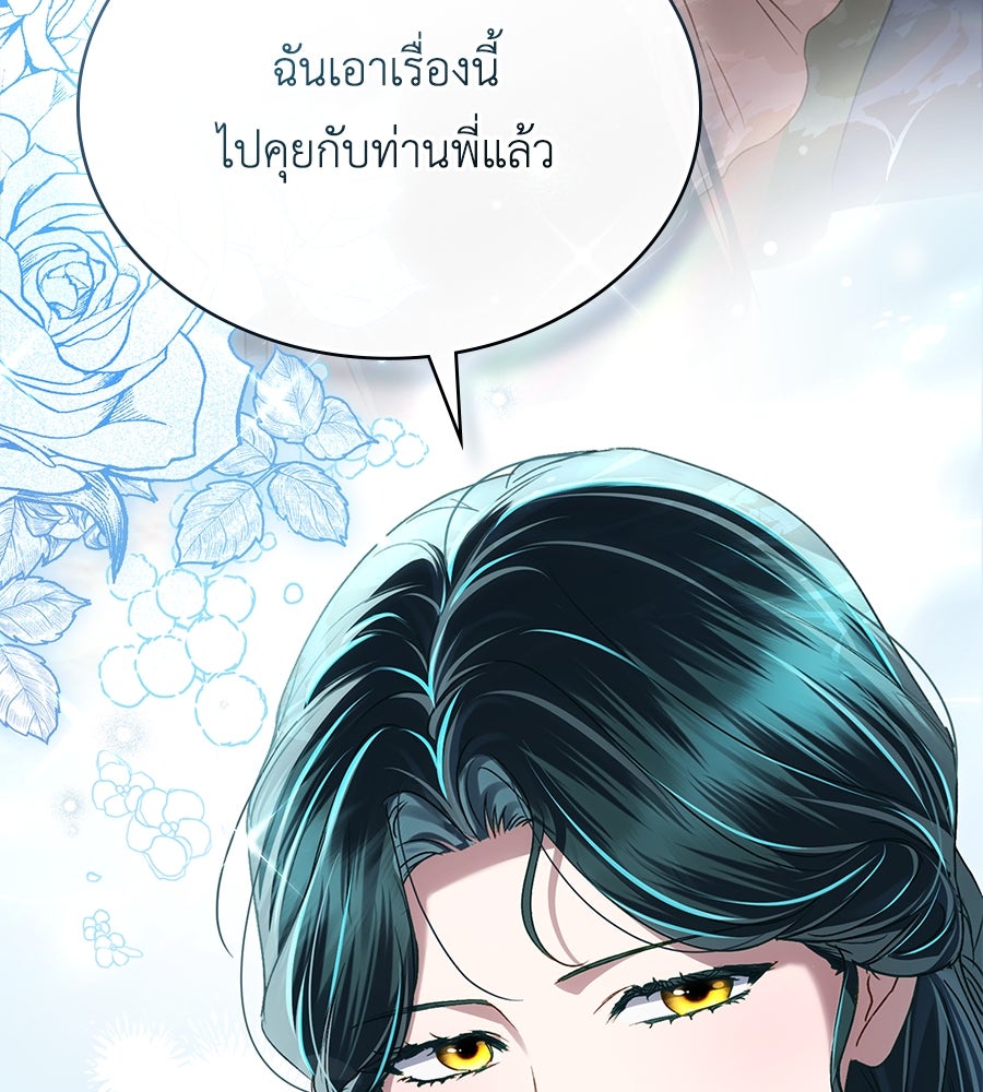 เล่ห์รักชนชั้นสูง - หน้า 70