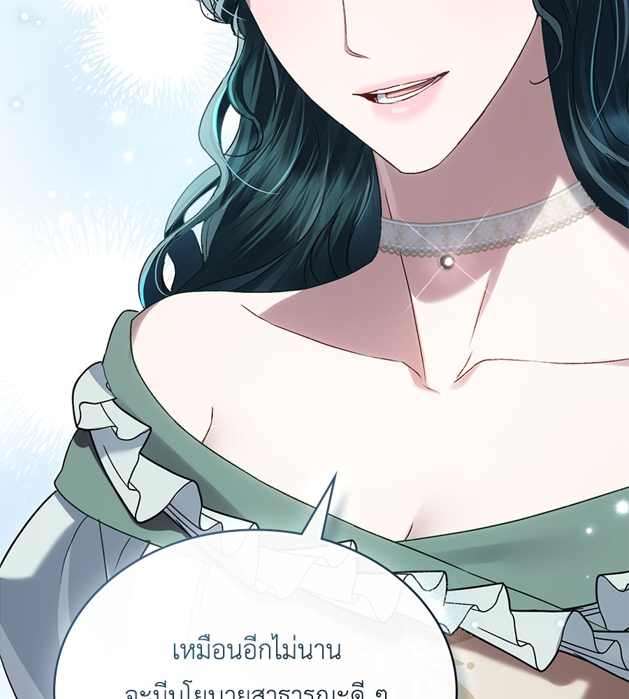 เล่ห์รักชนชั้นสูง - หน้า 71