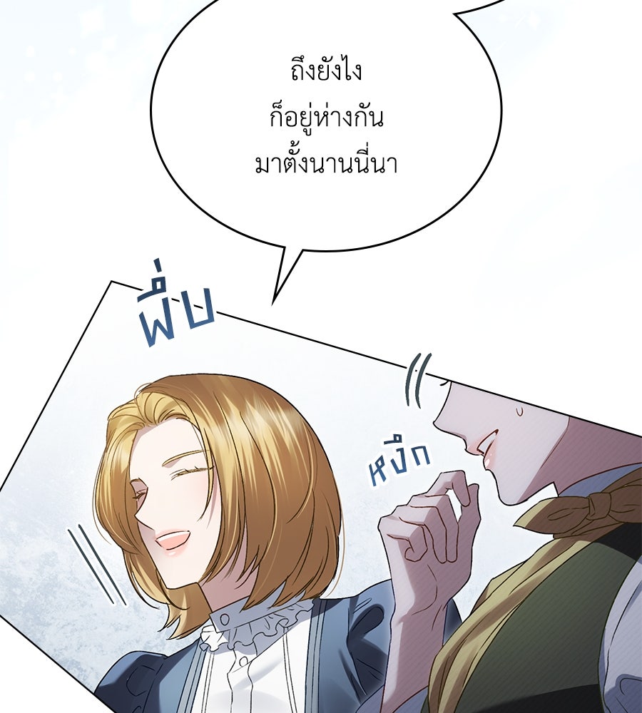 เล่ห์รักชนชั้นสูง - หน้า 74