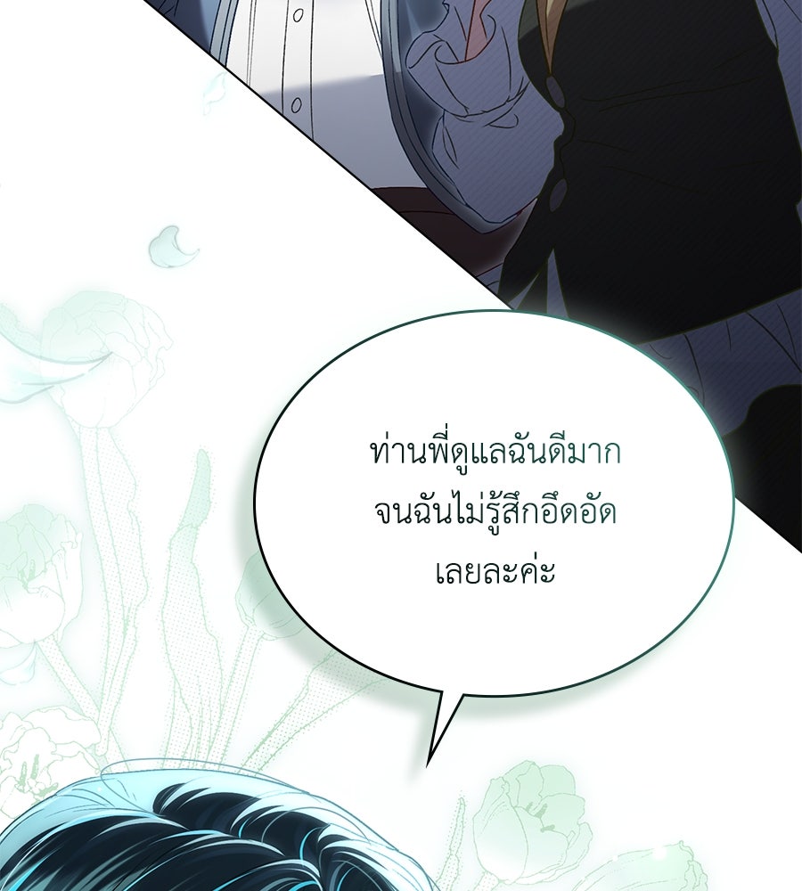 เล่ห์รักชนชั้นสูง - หน้า 75