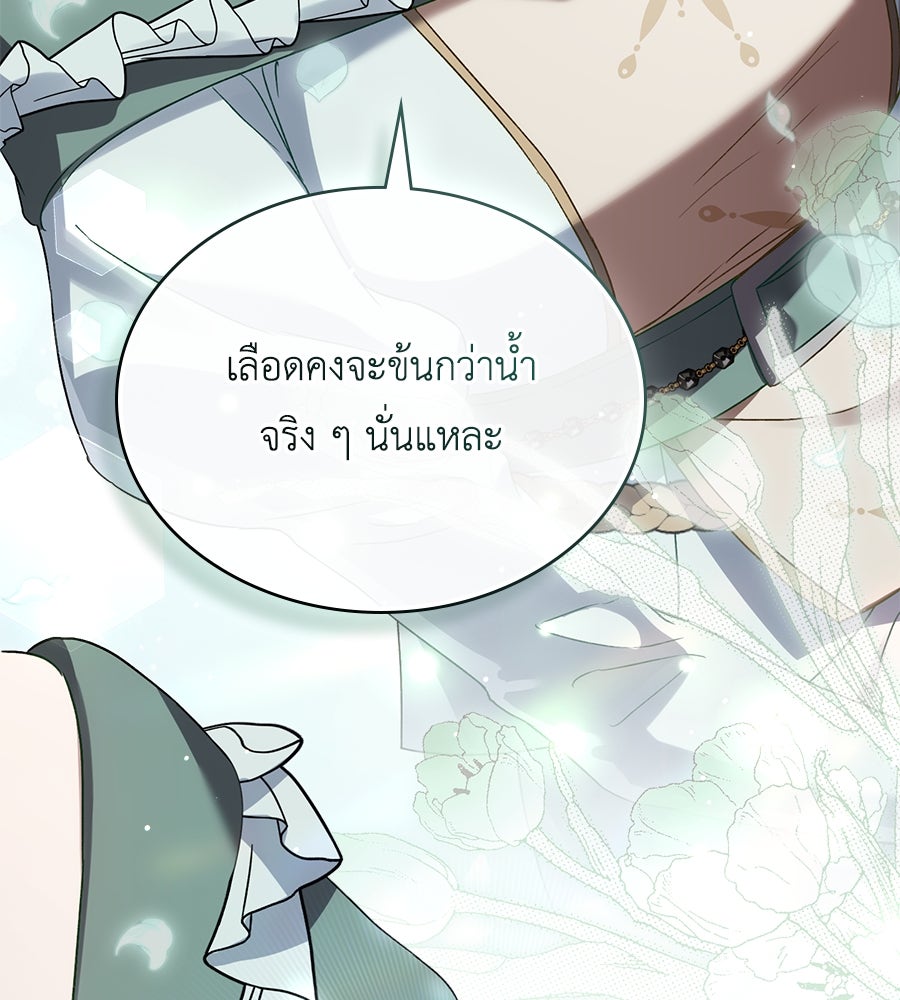 เล่ห์รักชนชั้นสูง - หน้า 77