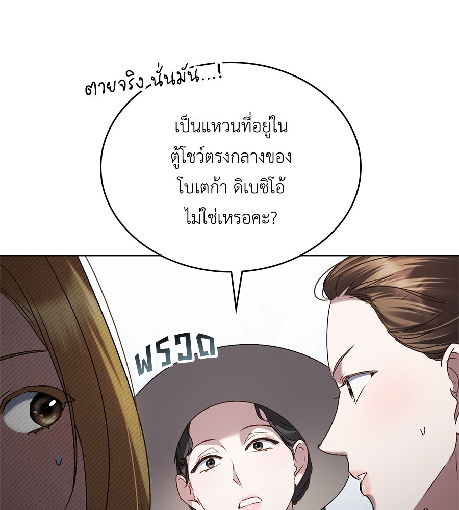 เล่ห์รักชนชั้นสูง - หน้า 79