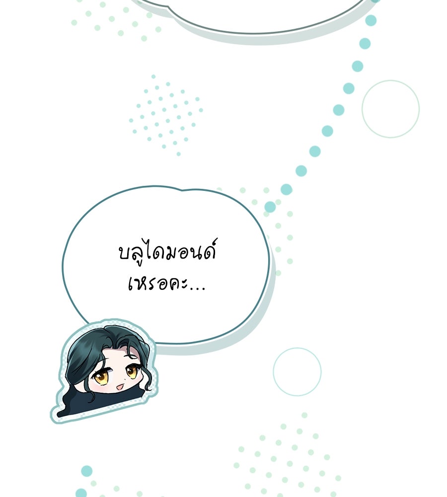 เล่ห์รักชนชั้นสูง - หน้า 82