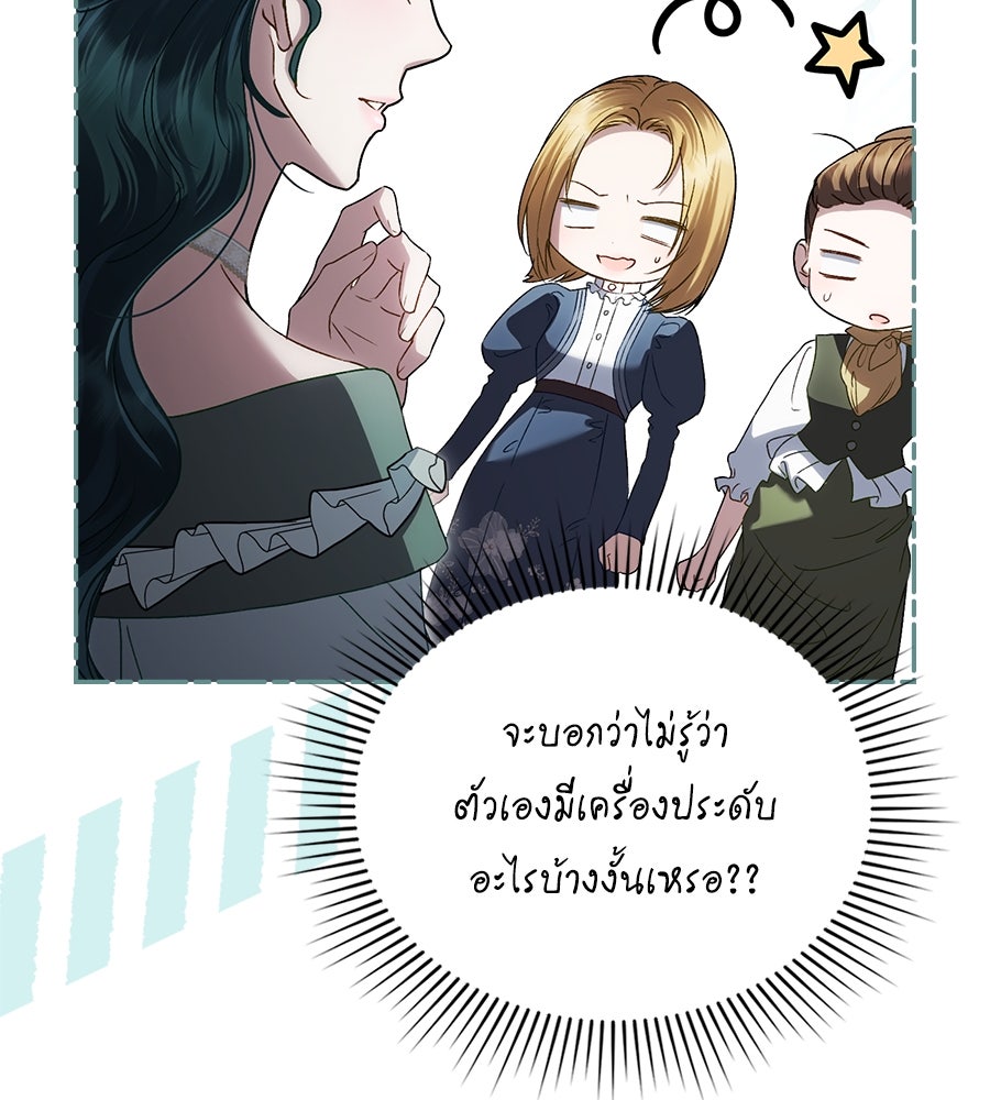 เล่ห์รักชนชั้นสูง - หน้า 84