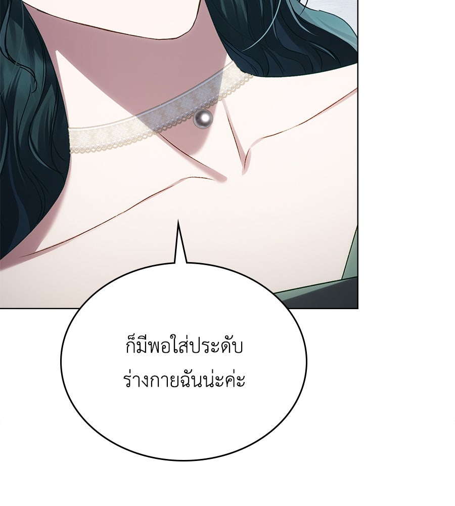 เล่ห์รักชนชั้นสูง - หน้า 87