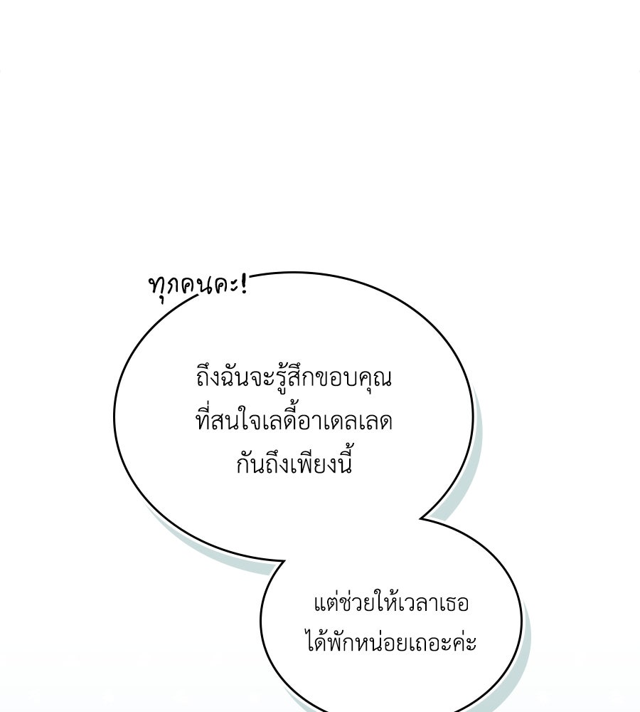 เล่ห์รักชนชั้นสูง - หน้า 91