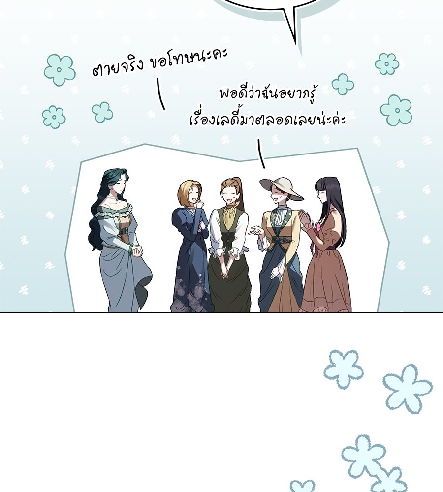เล่ห์รักชนชั้นสูง - หน้า 92