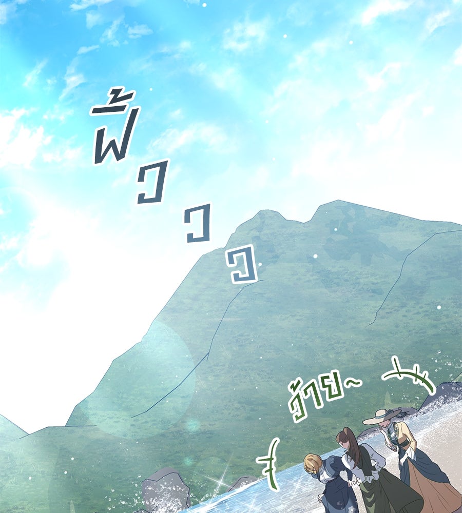 เล่ห์รักชนชั้นสูง - หน้า 96