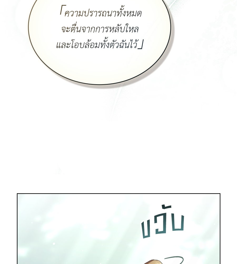 เล่ห์รักชนชั้นสูง - หน้า 100