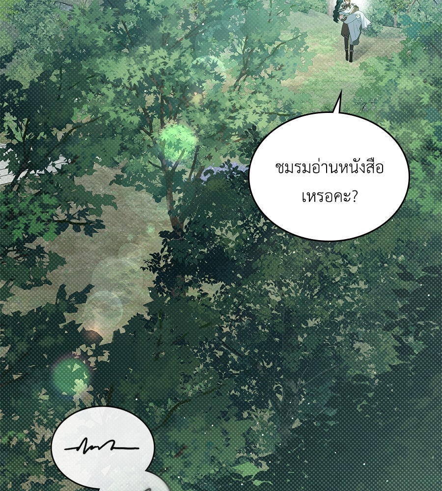 เล่ห์รักชนชั้นสูง - หน้า 110
