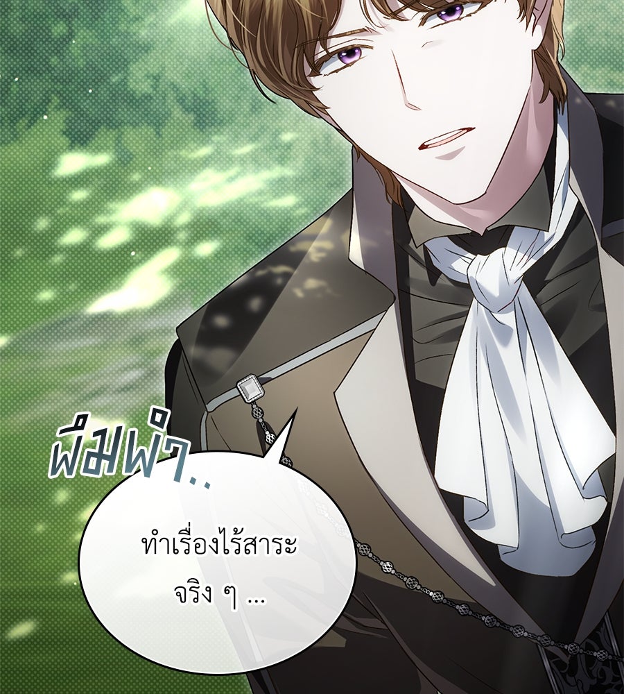 เล่ห์รักชนชั้นสูง - หน้า 12