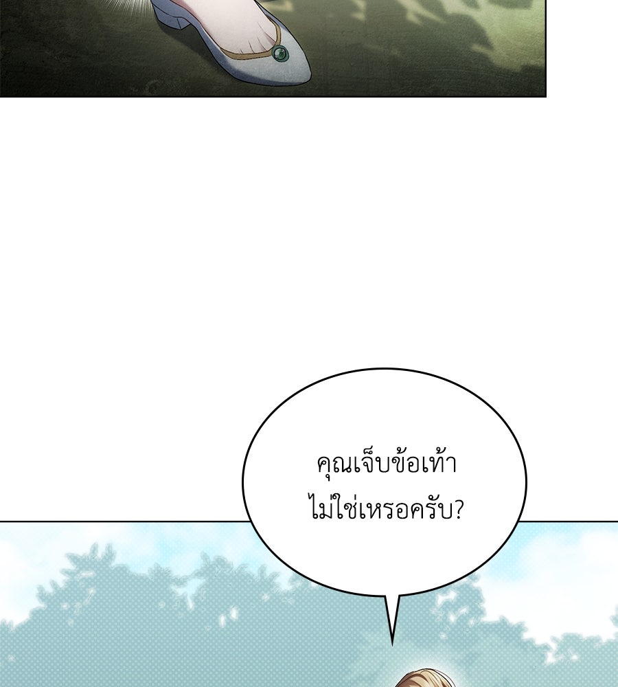 เล่ห์รักชนชั้นสูง - หน้า 21