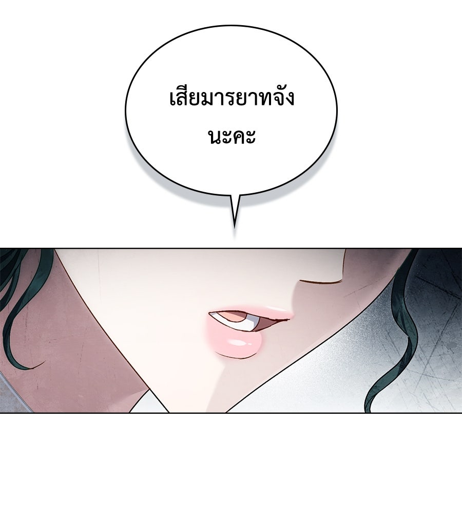 เล่ห์รักชนชั้นสูง - หน้า 23