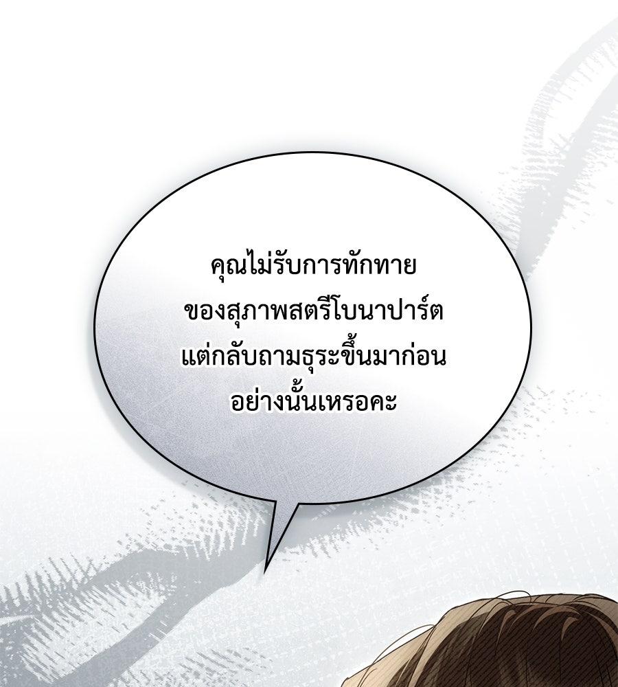 เล่ห์รักชนชั้นสูง - หน้า 24
