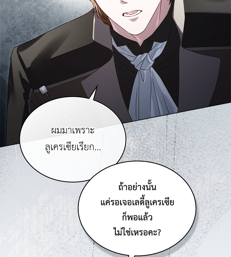 เล่ห์รักชนชั้นสูง - หน้า 27