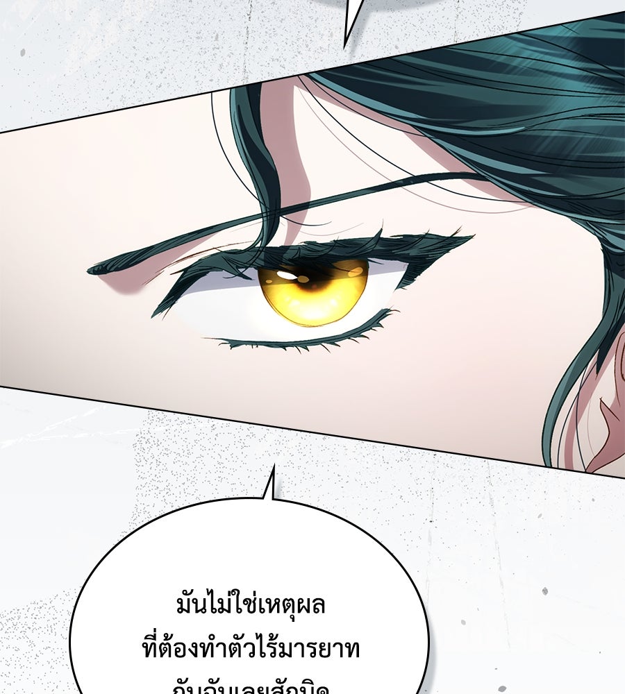 เล่ห์รักชนชั้นสูง - หน้า 28