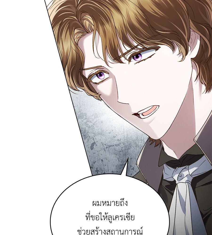 เล่ห์รักชนชั้นสูง - หน้า 32