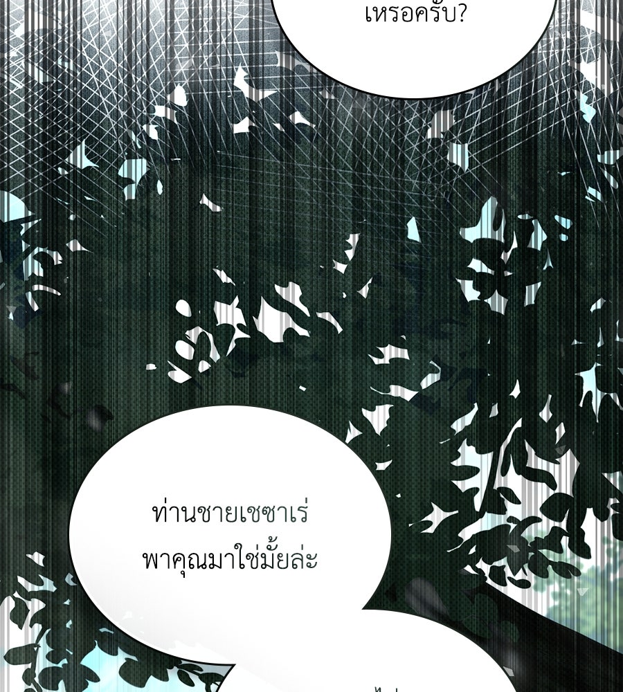 เล่ห์รักชนชั้นสูง - หน้า 35