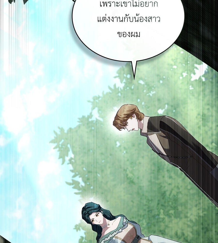 เล่ห์รักชนชั้นสูง - หน้า 36