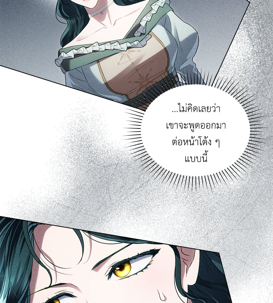 เล่ห์รักชนชั้นสูง - หน้า 41