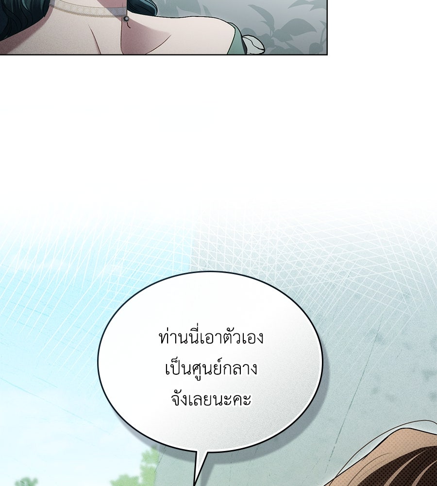 เล่ห์รักชนชั้นสูง - หน้า 45