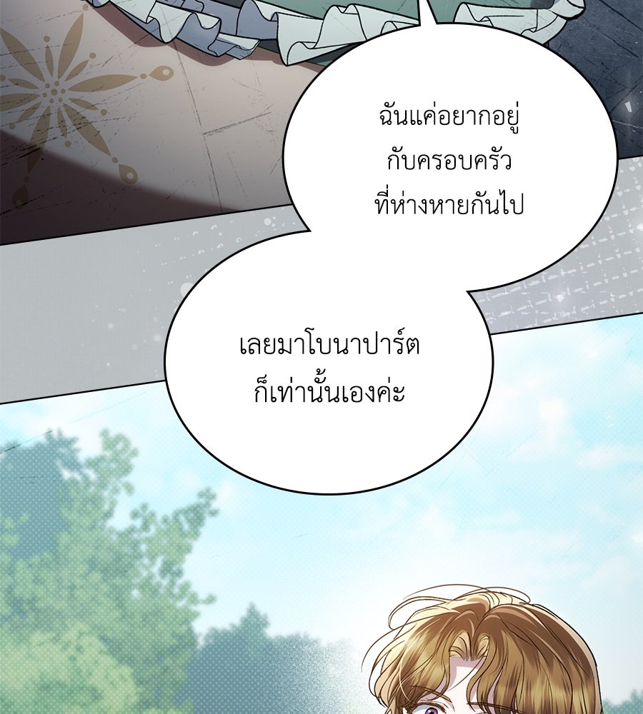 เล่ห์รักชนชั้นสูง - หน้า 49