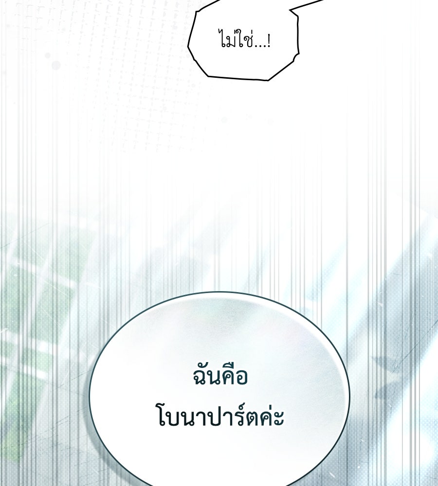 เล่ห์รักชนชั้นสูง - หน้า 52