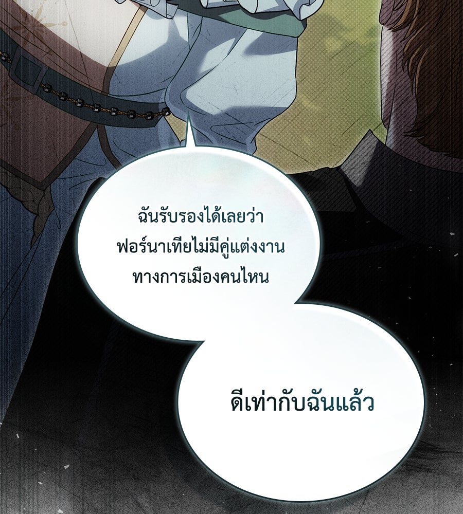 เล่ห์รักชนชั้นสูง - หน้า 54