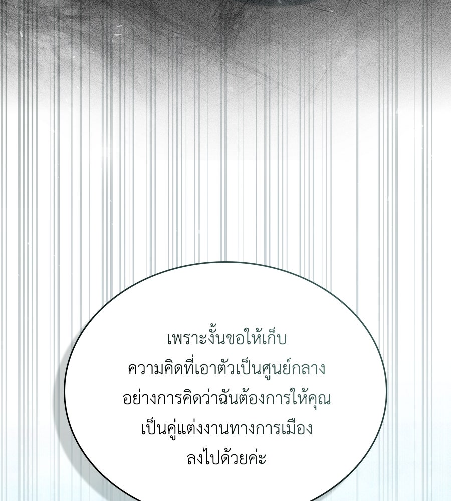 เล่ห์รักชนชั้นสูง - หน้า 55